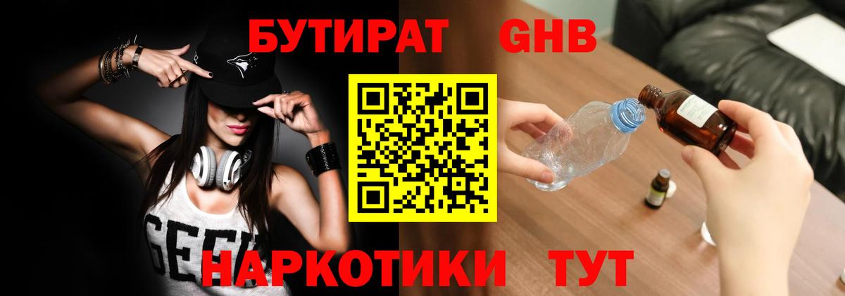 Бутират 99% Прохладный