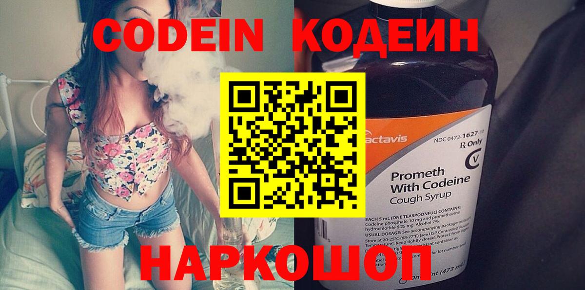 Кодеиновый сироп Lean Purple Drank  Вход с VPN  Прохладный 