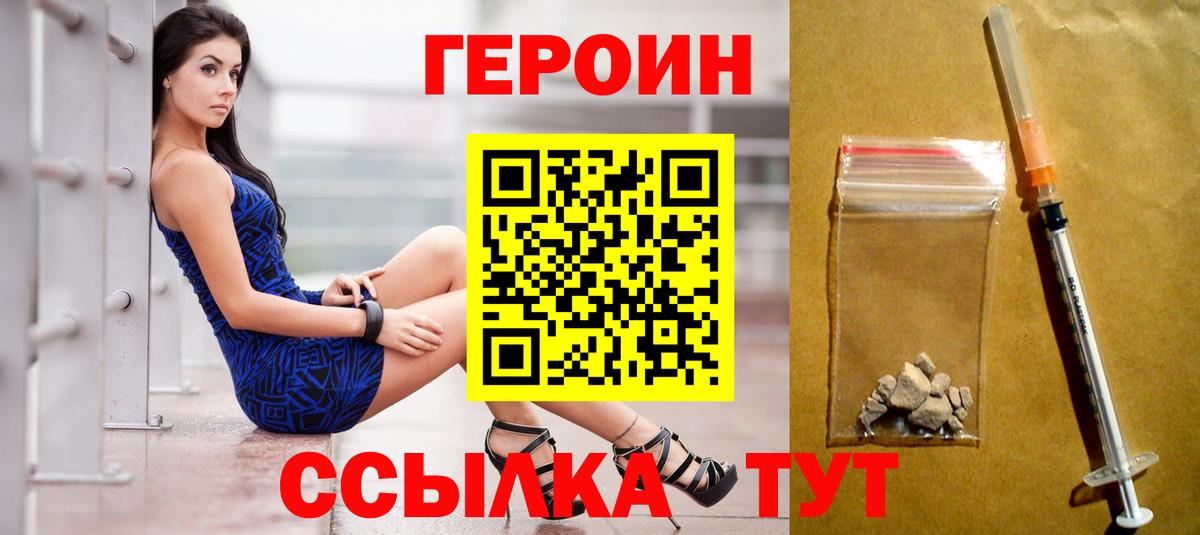 Героин Афган  Вход с VPN  Героин  Прохладный 