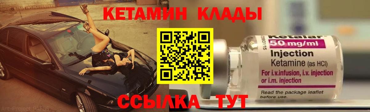 Кетамин ketamine Прохладный