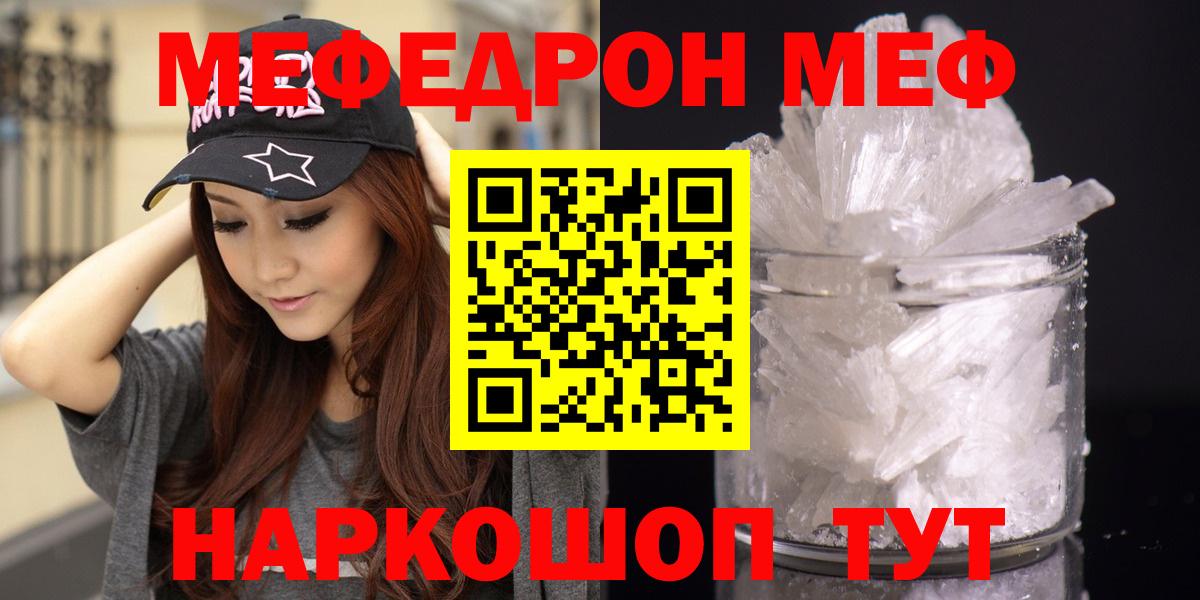 МЕФ мяу мяу  Вход с VPN  Прохладный  наркошоп  МЕФ mephedrone 